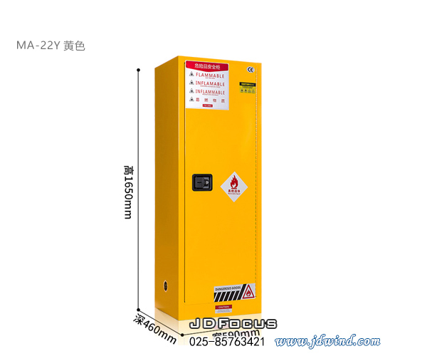 南京防爆柜22加仑，南京易燃防爆柜MA-22Y黄色，南京防爆安全柜