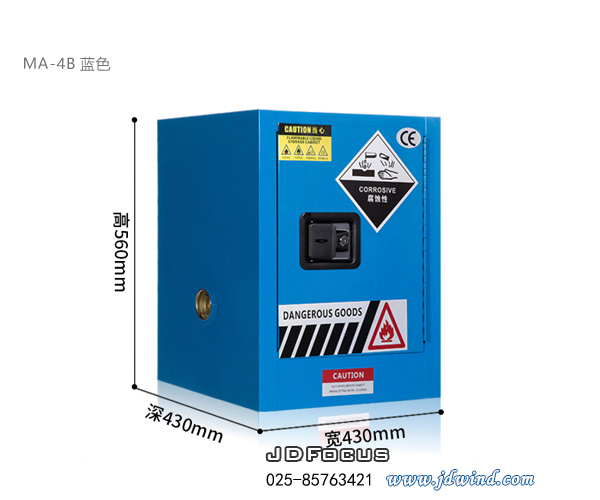 南京防爆柜4加仑，南京弱酸弱碱安全柜MA-4B蓝色，南京防爆安全柜